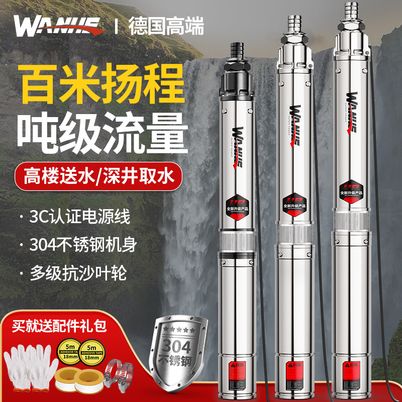 潜水泵220v高扬程大流量深水井专用深水泵抽水机不锈钢家用深井泵