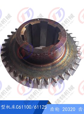 上海重型机床厂C61100/C61125齿轮20320 Z36 外径169 花键75*宽16