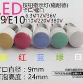 BA9S 220V 6.3V12V24V LAY37 XB2带灯按钮灯珠LED灯泡螺口卡口9mm