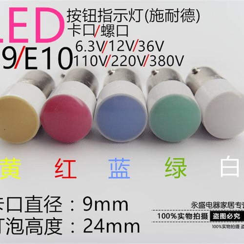 BA9S LAY37 XB2带灯按钮灯珠LED灯泡螺口卡口9mm 6.3V12V24V 220V