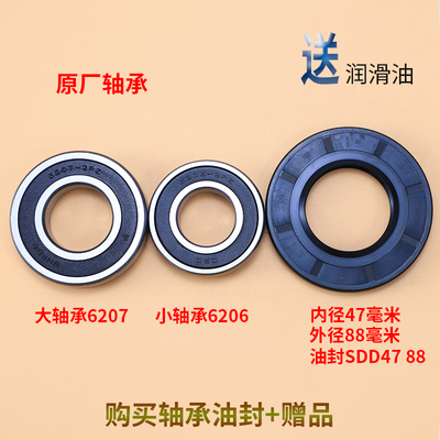 适用美的洗衣机三脚架轴承水封MG90-14521WDX -eco31WDX 1421WDXS