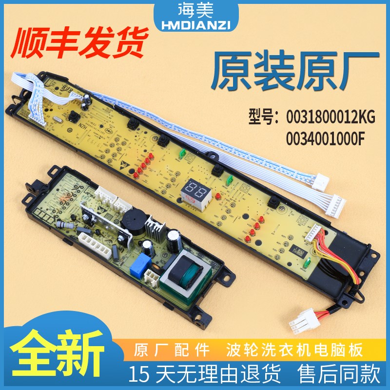 适用海尔洗衣机电脑板EB100M39TH主板B90688M21V N XQB100-M21JDB