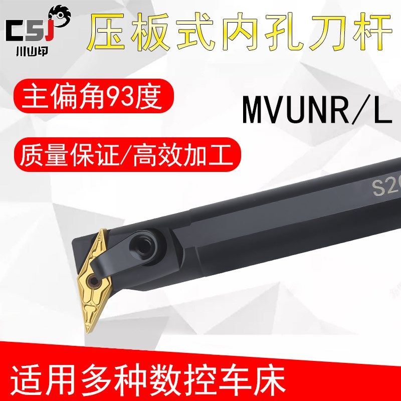 数控刀杆 93度内孔压板式镗刀杆S25S-MVUNR/L16 车床刀具仿形加工