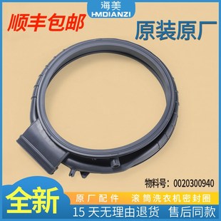 XQG100 適用海爾滾筒洗衣機(jī)密封圈門封膠圈窗墊XQG80 HB14876LU1