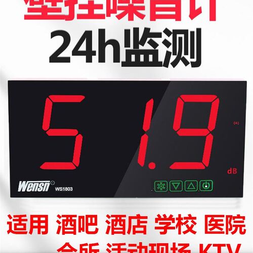 壁挂式噪音计分贝仪 大屏显示KTV医院餐厅酒吧活动充电噪音测试仪