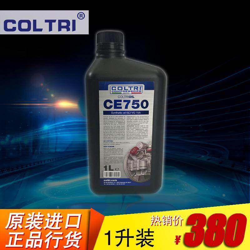 科尔奇原装机油 MCH系列专用配件 空气压缩机 COLTRI CE750润滑油
