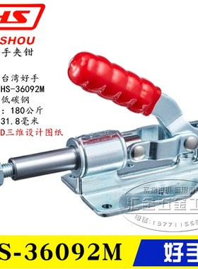 原装台湾好手推拉式快速夹具夹钳HS-36092M 木工靠山行程快固定肘