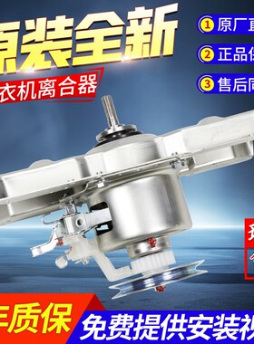 小天鹅洗衣机离合器TB70-1628MH/1208WH/1368WS TB70V20W TB75V20