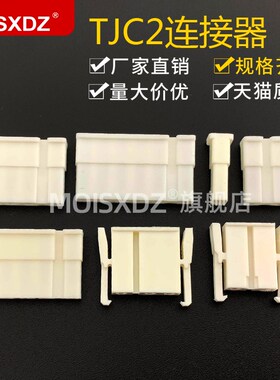 TJC2 7.5-5mm间距 胶壳连接器 2P3P4P5P6P7P8P 胶壳 10个