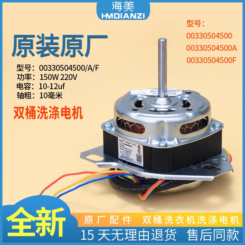 适用海尔半自动双桶洗衣机电机XD-150A马达00330504500/A/F/E/H/B