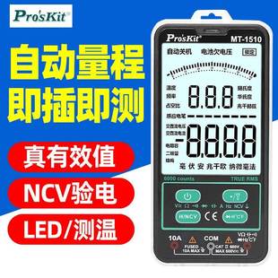 1510数字高精度万用表智能测量电流便携式 宝工MT 电工专用万能表