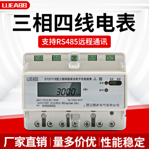LUEABB导轨式485电表380V三相四线电子式电能表高精度液晶电度表