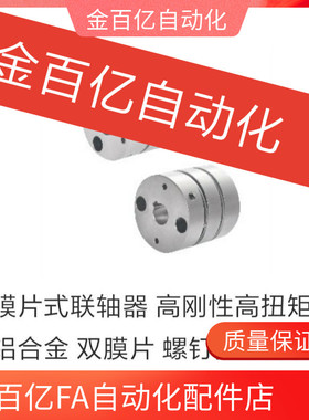 51/61/62联轴器DBJ53-D21-d4-D28-5-6-8-e10/d34/d28/d55/d46/d16