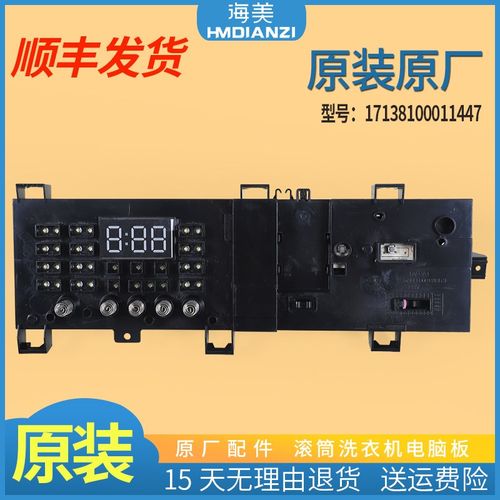 适用小天鹅洗衣机配件TG100-1420WDXG电脑控制主板17138100011447