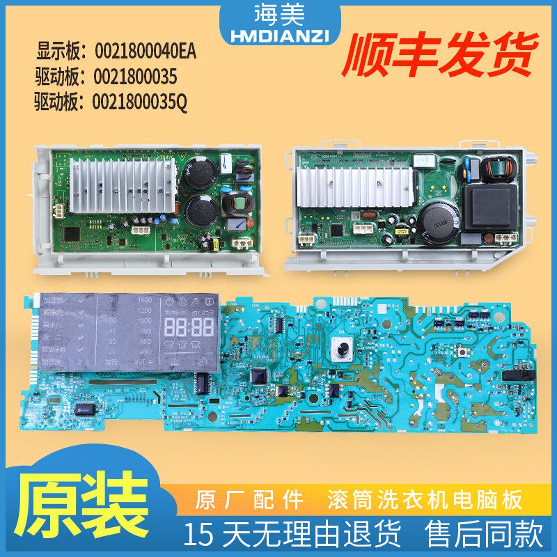 适用海尔洗衣机电脑板配件XQG60/XQG70-B1226A-B1228A原装主板