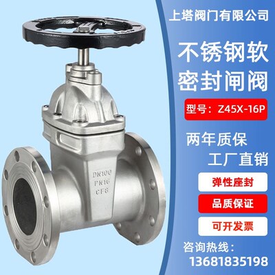 Z45X-16P不锈钢软密封闸阀304暗杆法兰自来水阀dn506580100150200