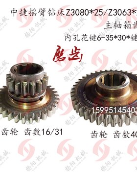中捷Z3063/Z3080 钻床齿轮/主轴箱齿轮61336 Z16/31/61342 齿数40