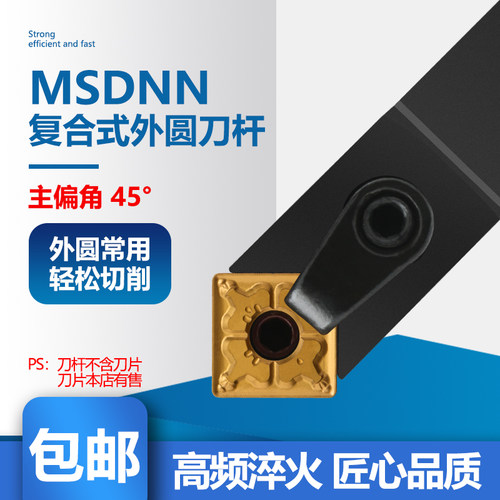 数控刀杆 车床刀具45度外圆车刀MSDNN2020K12/2525M12方形 机夹刀
