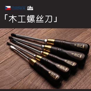 捷克进口NAREX木柄螺丝刀平口一字十字木工家用手动螺丝批改锥