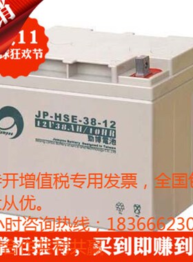 劲博电池JP-HSE-38-12 12V38AH/10HR 铅酸蓄电池直流屏消防医疗用
