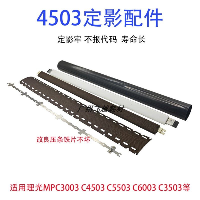 理光C 2011 2003 2503 3003 3503 4503 5503 6003定影膜下辊 油布