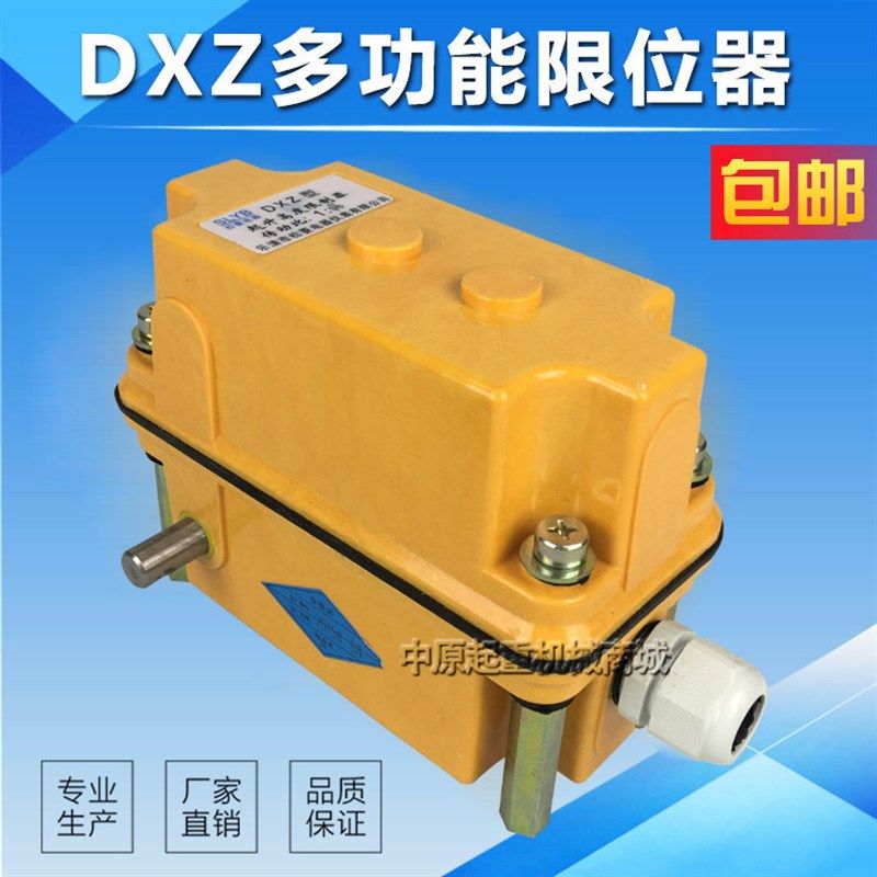 起重机 双梁用多功能行程限位器 起升高度限制器 DXZ乐清松菱电器