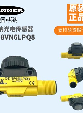 原装正品邦纳BANNER光电开关传感器QS18VN6LPQ8 10-30VDC插口式
