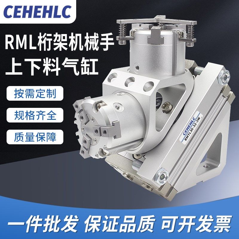 桁架机械手气缸上下料180度旋转换向夹持手指数控车床机床RML