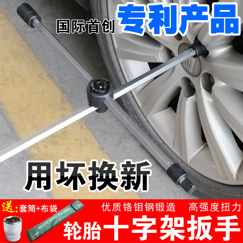 台湾汽车轮胎十字扳手省力拆卸轮胎扳手折叠十字架套筒扳换胎工具