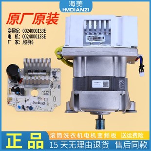 適用海爾洗衣機XQG70 B1201W變頻板電機驅動器0024000133G B1201S
