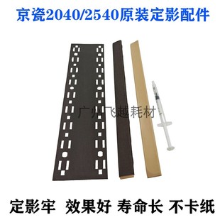 2135 2040 2735 2540定影膜 pad 京瓷P2235油布 压条高温oil 2635