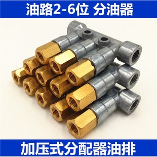 容积式加压式油路分配器 定量分油器 油路油排润滑配件分油阀