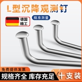 L型沉降观测钉标志控制水准点预埋件位移监测点测绘钉沉降观测点