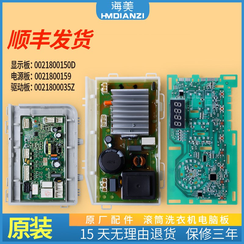 适用海尔洗衣机EG80HB109G XQG90-HB016G电脑板电源控制显示主板)