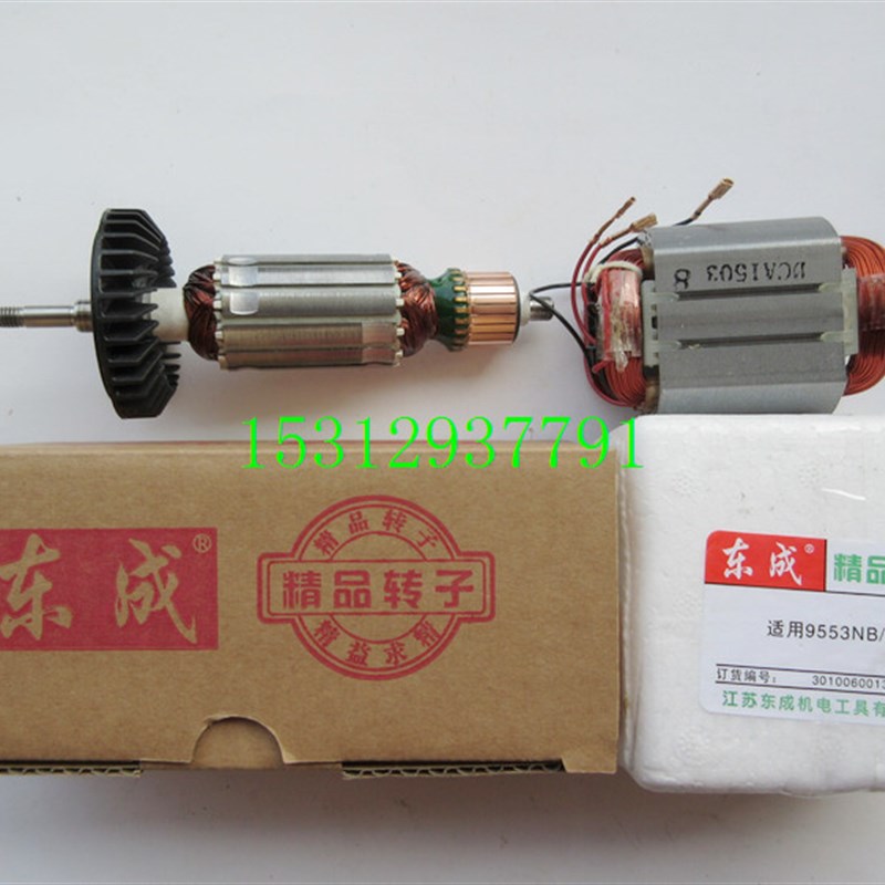 东成精品转子定子AG1003/木田9553NB/9554NB 角磨机S1M-FF15-100B