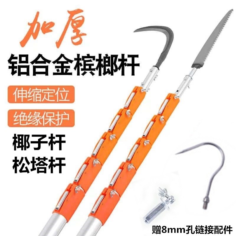 便携铝合金槟榔杆5米-18米伸缩杆加厚椰子杆收缩杆槟榔刀抄网套装