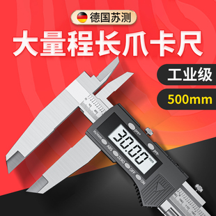 苏测数显游标卡尺500mm高精度工业级电子不锈钢长爪数字测量工具