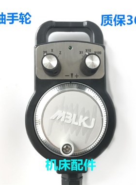 数控车床2轴GSK广数KND凯恩帝 设备外置手持盒电子手轮脉冲发生器