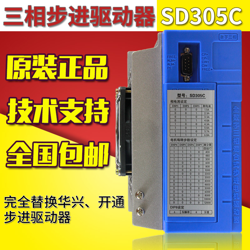 三相混合式步进驱动器SD305E SD305C 可代替华兴3DV07开通 大地
