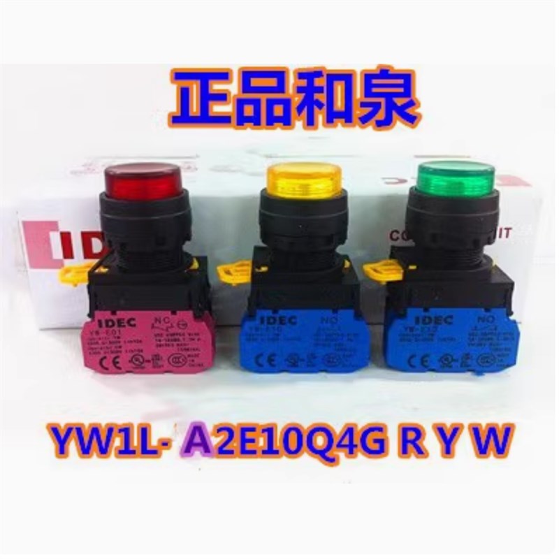 IDEC和泉YW1L-A2E11QM3R YW1L-A2E10QM3G HS A2E11QM3Y W S开关20