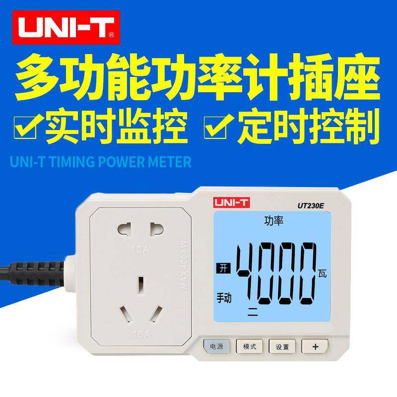 优利德UT230E电量计量插座功率计电力检测仪定时16A电流表电度表