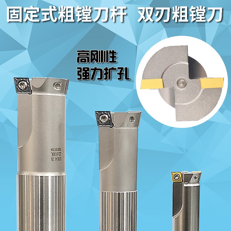 双刃粗镗刀杆固定式扩孔镗刀单刃11.7-69.7CNC镗孔加工中心粗镗刀