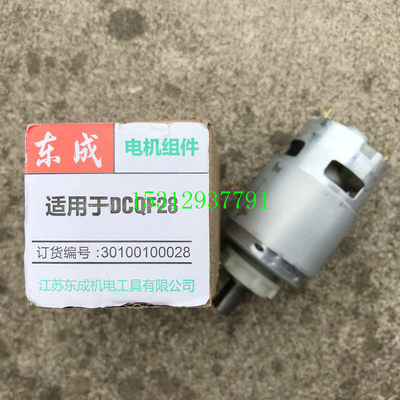 东成锂电吹风机电机DCQF28B东城充电吹风机配件原装电机马达转子