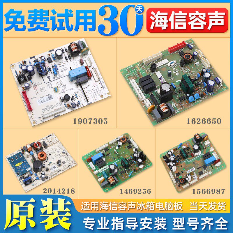 适用海信容声冰箱BCD532主板529变频板536电脑板535配件589电源板
