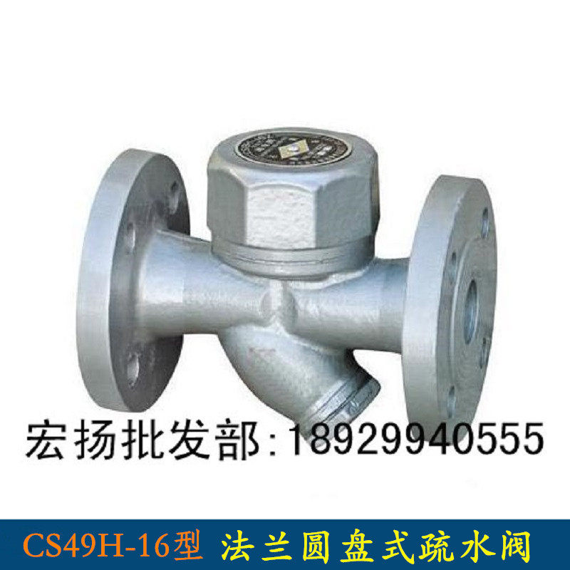 CS49H-16圆盘式法兰疏水阀蒸汽疏水阀器热动力式疏水阀水汽分离器,橡塑材料及制品,塑料桶/塑料瓶/塑料罐,淘宝优惠券,粉丝福利购,淘宝优惠卷