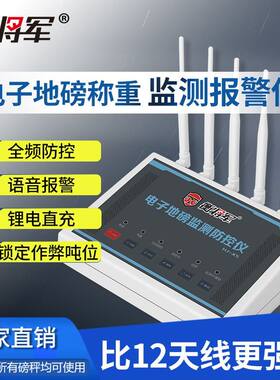 衡将军地磅防遥控干扰器电子秤防控仪称重防遥控器磅称防作弊厂家