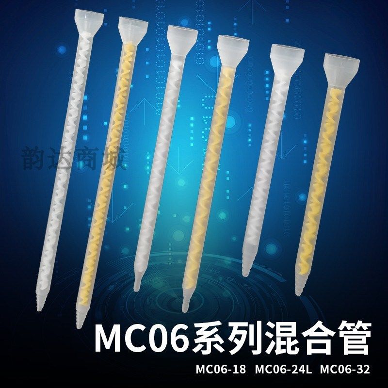 AB静态混合管 AB胶枪胶嘴 胶水混合管MC06-18 MC06-24 MC06-32,包装,包装袋,淘宝优惠券,粉丝福利购,淘宝优惠卷