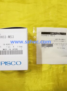 日本现货匹士克  PISCO真空发生器 VCH05-M54 VCH03-M53 原装全新