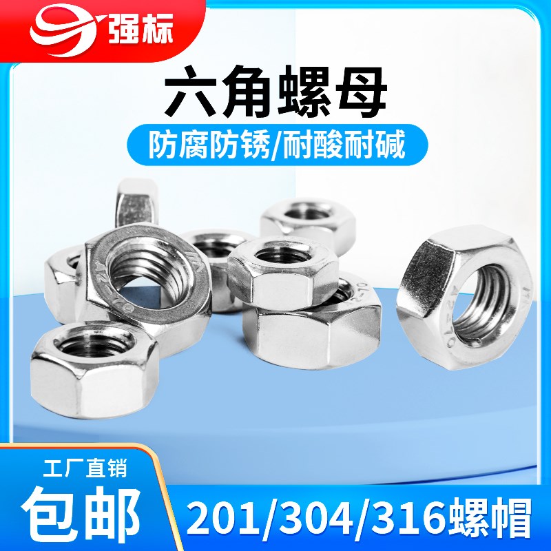 不锈钢304螺母六角螺帽螺丝帽大全M1M2M3M4M5M6M8M10M12M14M16M33