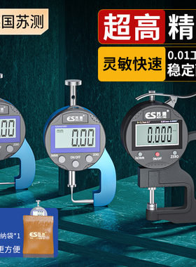 德国苏测数显测厚仪高精度厚度测量仪珍珠卡尺车衣管壁厚规千分尺